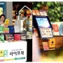 넥스트세이프, ‘라이프북 응급키트’ 교보문고서 ‘책 속에 들어간 구급함’ 안전 캠페인 열어
