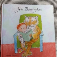 존 버닝햄 '호랑이가 책을 읽어 준다면?