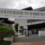 한국곤충산업 활성화를 위한 민관합동 워크숍에 참석한 익산굼벵이농장의 꽃벵이아저씨