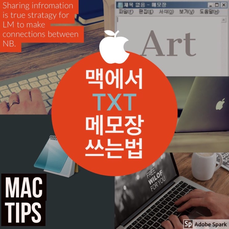 맥 Mac 팁 :: 맥 Mac 메모장 ! TXT 파일 작성 저장하기 : 네이버 블로그