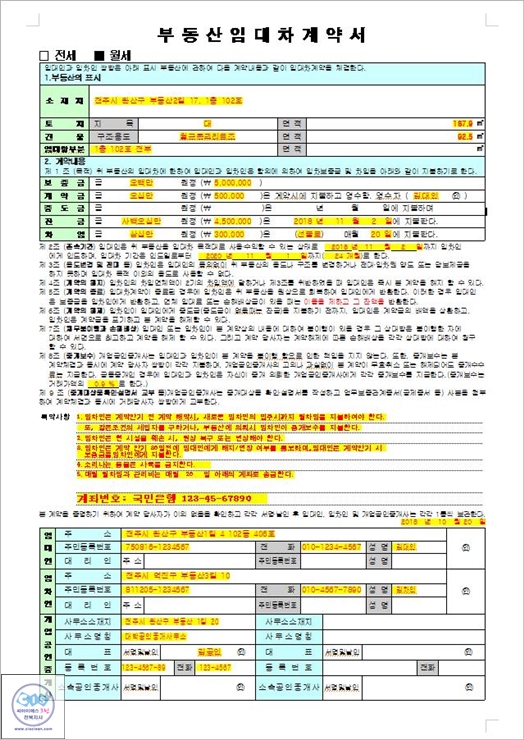 표준 임대차 계약서 양식 - 부동산 임대차계약서 완벽 작…