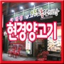 수유역 양꼬치 무한리필, 강북구청 맛집 - 현경 양고기