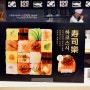 일식 맛집 :: 수사 평촌NO점에서 가을 신메뉴 먹방!