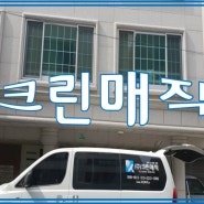 [서울]잠실 빌라_ 빌라 외벽청소 실리콘 전문업체_ 크린매직