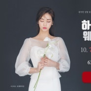 2018웨딩박람회일정 9월 10월 & 신혼 혼수예단 이불 소개