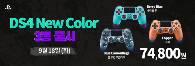 [신제품 발매] DS4 New Color 3종 출시 : 네이버 블로그