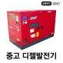 안정적인 에어맨 중고 산업용·디젤·방음 발전기 SDG45AS / 45kVA·키로 방음형 / (주)디씨엠건기