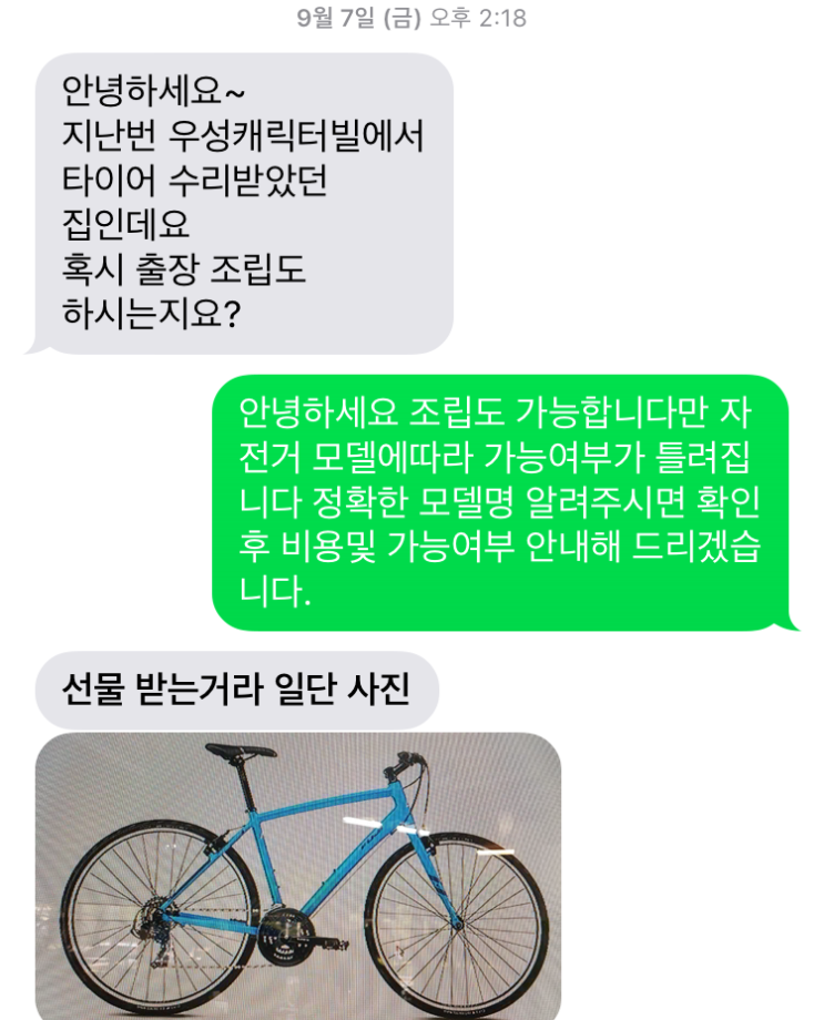 강남구 도곡동 출장 자전거 조립. 모델에 따라 가능 여부와 비용 안내. 경태의 자전거 이야기 : 네이버 블로그