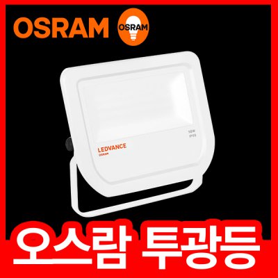마당을 밝힐 오스람 LED 투광등 달기(2018.9.둘째 주) : 네이버 블로그