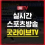 mlb중계 인터넷으로 보기좋은 사이트 공유