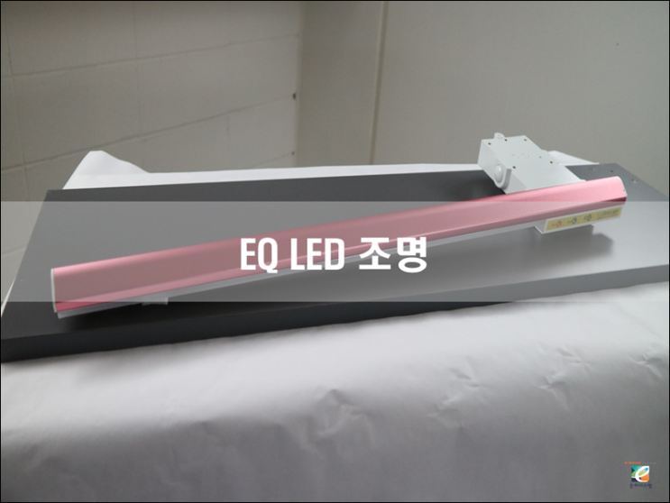 독서실책상스탠드 EQ LED 조명으로 환하게~ : 네이버 블로그
