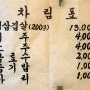 [삽겹살]은비네생고기집 메뉴가격 차림표