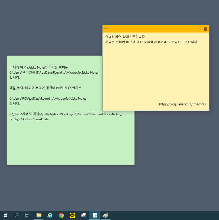 윈도우10 스티커메모 사용법과 바탕화면 고정 및 주의사항 - Sticky Notes 모든것 : 네이버 블로그