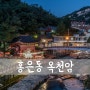 [D850] Seoul, 홍은동 옥천암 [ 서울 야경/ 서울 야경 명소/ 홍은동 옥천암 ]