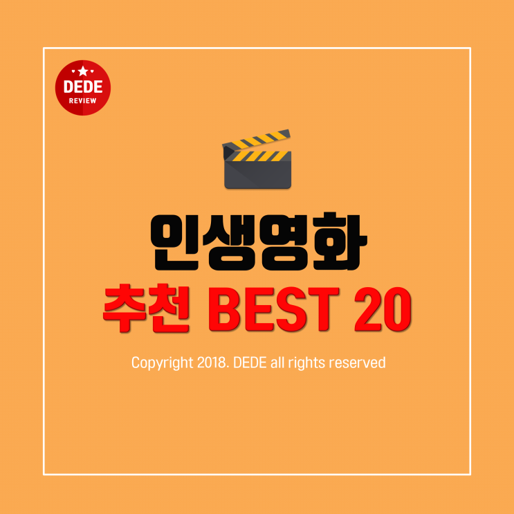 나의 소중한 인생영화 추천 BEST 20 : 네이버 블로그