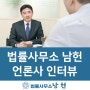 부동산 계약파기 관련 인터뷰 기사 :: 안상일 변호사