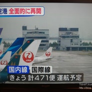 간사이 국제공항( 関西国際空港 ), 오사카( 大阪 ), 교토( 京都 )태풍 피해에서 회복 중