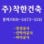 경량철골(집텍스,마이텍스,smc천정재) /천장 시공(사무실,주차장 천정)