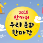 국립광주박물관 2018 한가위 우리 문화 한마당 다놂