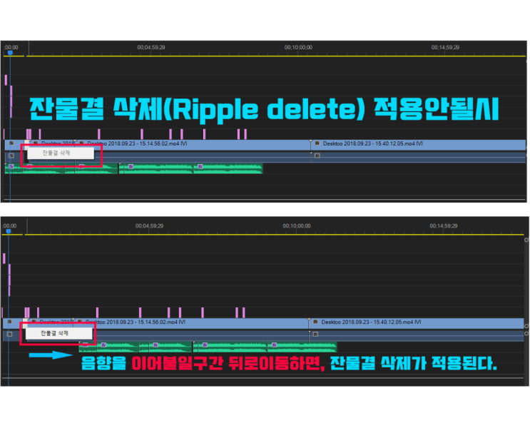 프리미어 잔물결 삭제(Ripple delete) 적용 안될시 해결방법. : 네이버 블로그