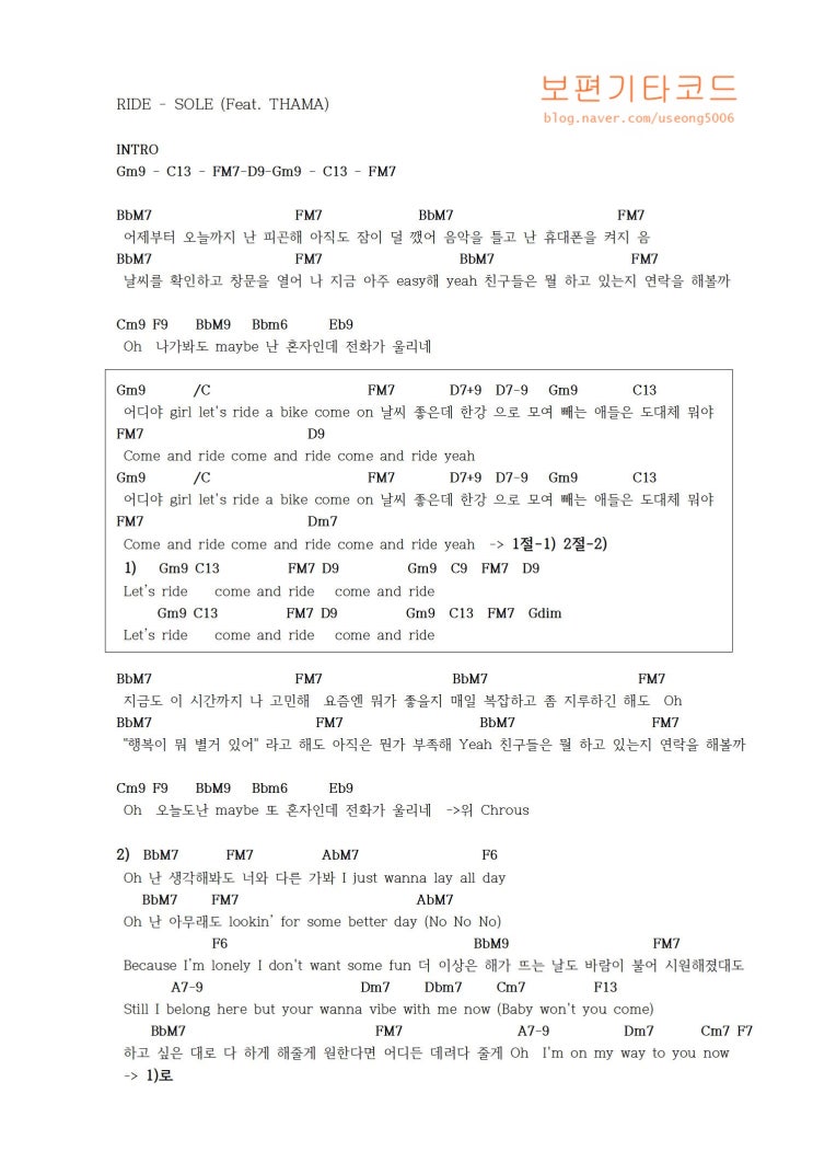 SOLE(쏠) RIDE(코드악보) 네이버 블로그