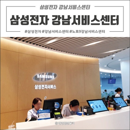 삼성전자 강남서비스센터 위치,주차,영업시간 : 네이버 블로그