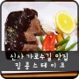 킹콩스테이크 : 강남 신사동 가로수길 맛집 : 스테이크 맛있는 레스토랑 메뉴