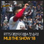 MLB THE SHOW 18 (더쇼18) RTTS - 더블A 첫 승리