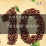 [2018 강릉 커피축제] 하슬라에서 스탬프랠리 도장 받아 가세요!