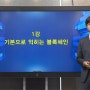 서울경제TV에서 모파스 CTO 블록체인 강의 15회 방영!