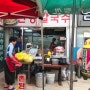 상남동 시장 칼국수 맛집