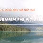 #3. 캐나다 로키 캠핑 여행 / Emerald Lake(에메랄드 호수)/Natural Bridge(내추럴 브리지)/레이크 루이스인/Field(필드):요호 국립공원