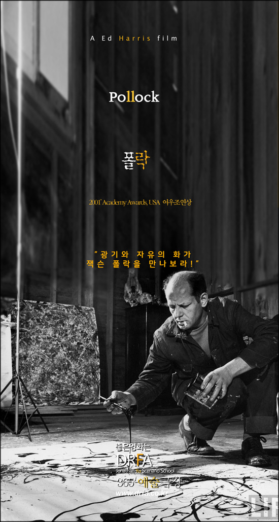 폴락,Pollock,2000 : 네이버 블로그