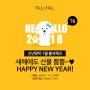 [네일스네일] Hello 2018! 1월 출석체크 시작!