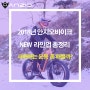 안지오바이크) 2018 팻바이크 NEW 모델 라인업 총정리!
