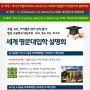 1월 - 한국 고등학교 내신으로 세계적인 명문대학교 입학설명회 (미국, 영국, 캐나다)