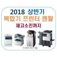 2015년 상반기 행사 '대전 복합기 세종시 프린터 천안 복사기 렌탈' 특별전