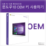다른 PC 다른 메인보드에 윈도우10 DSP(OEM) 키 사용(인증) 방법