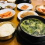 [하남 스타필드 맛집] 풍원장 // 미역국이 맛있는 곳