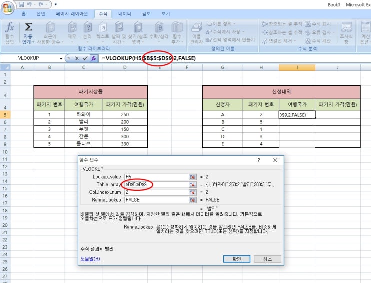 엑셀 vlookup 함수 - 데이터값 자동입력(끌어오기) : 네이버 블로그