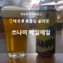 Tsunami(쓰나미) - Toppling Goliath(토플링 골리앗)