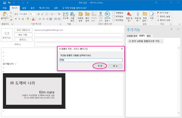 아웃룩 서명 버리고 템플릿을 사용하라! 서명사용팁 : 네이버 블로그