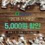 프로게이너 X 지마켓 2018년 신년맞이 5,000원 할인 이벤트 ( 2018년1월5일~2018년1월7일 단 3일간만! )