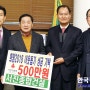 서진종합건설, 함평군에 이웃돕기성금 500만원 기탁 (한국검경뉴스)