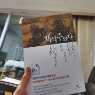 [독서평] 채식주의자_한강 장편소설