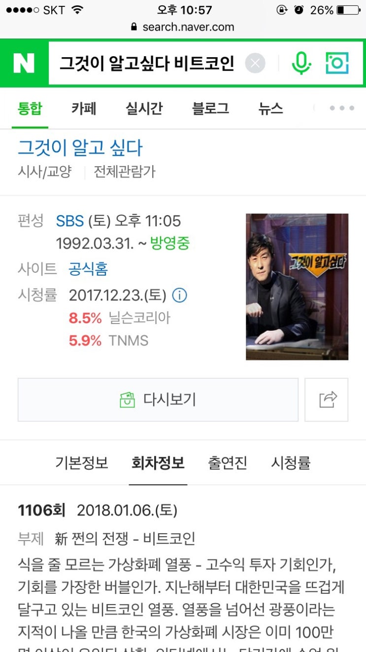 그것이 알고싶다 비트코인 거래소 가상화폐 거래소 : 네이버 블로그