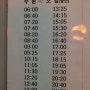 버스시간표 (180105 ~ 180311 촬영분)