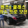 2018년 벤츠s 클래스 좋은 리스 프로모션! 부산 자동차리스& 장기렌트 전문 부경모터스