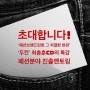 글로벌 라이징브랜드 '두칸'_패션비즈니스 멘토링특강