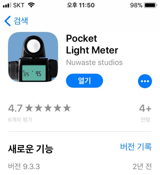 스마트폰 노출계 추천 Pocket light meter : 네이버 블로그